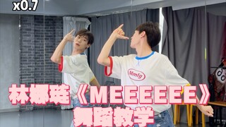 【阿泽】林娜琏新solo《MEEEEEE》超详细字幕舞蹈教学｜夏天不能没有林娜琏！