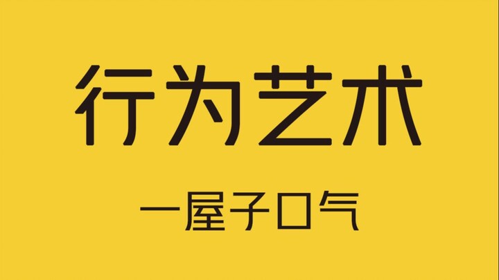 Nghệ sĩ Pak Sheung Chuen lưu trữ hơi thở của mình và lấp đầy cả một căn phòng!