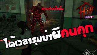 ได้เวลารุมฟาดคนคุก  เมื่อคนไม่ใช่เหยื่อของผีอีกต่อไป ! | Home Sweet Home Survive