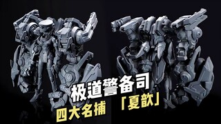 【拼装】壹理创玩 - 极道警备司 四大名捕「夏歆」