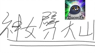 The "Goddess Splitting the Mountain" that you want has 1000 likes and the first song in the comment 