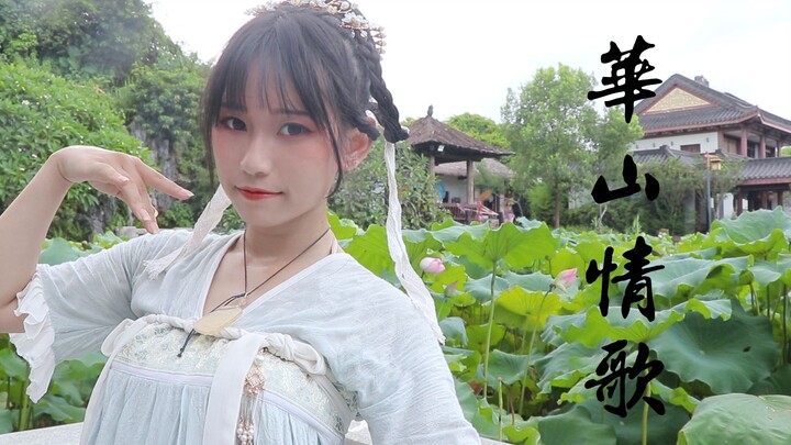 【生日作】艰难的华山情歌【鬼畜依】