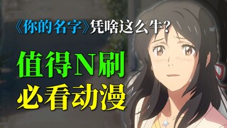 时隔八年，依旧让观众难以忘怀的爱情神作！[深度解析]