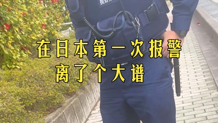 First time calling the police in Japan—kids upstairs were crying so hard they sounded like they were