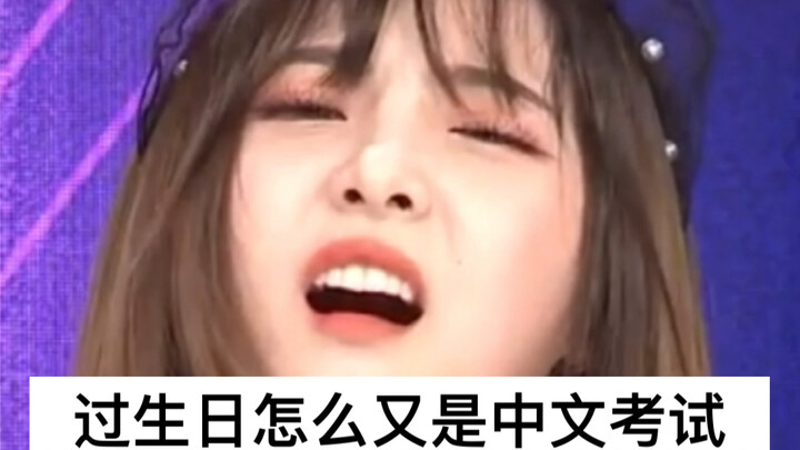 【เจิ้งหน่ายซิน】ไลฟ์วันเกิดของเนเน่กลายเป็นด่านทดสอบภาษาจีนอีกแล้ว คาแร็กเตอร์สาวตลกของเทียรันเดอร์ยั