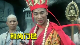 当和尚到底有多难？门槛比上清华北大还高！看完涨知识了