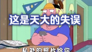 动画-这是天大的失误