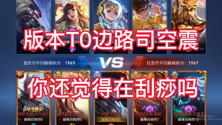 Honor of Kings: This is the Tier-1 side-lane hero, Sikuangzhen! He can take on multiple enemies and 