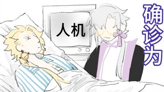 【须蛇】须佐之男正式被确诊为人机