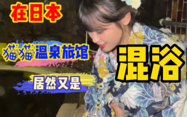 Nhà trọ suối nước nóng do anh mèo Nhật Bản điều hành lại tặng chúng tôi “món quà” kỳ quặc đến thế, t