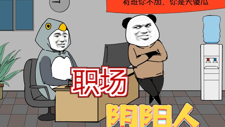 【Sand Sculpture Animation】Hermaphrodite in the workplace