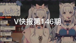 【V快报】京华生日会预算数十万元；星瞳工具人推流测试直播；六月份V圈数据汇总