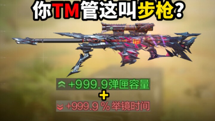 You call THIS a rifle?? Call of Duty: Mobile