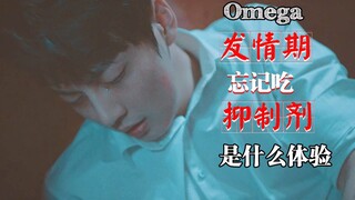 【色气向｜尹施允】Omega发情期忘吃抑制剂会怎样‖火车丨徐道源‖abo