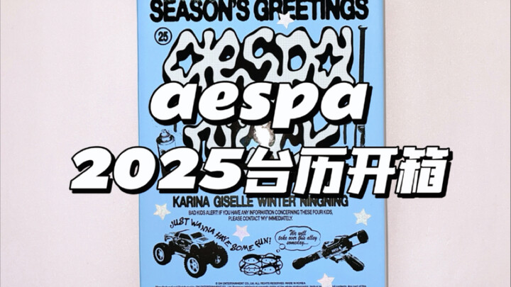 [C‑Zai] Got the New Year gift from Xiaozha early 🩵 aespa 2025 desk calendar unboxing chat | Yoo Jeon