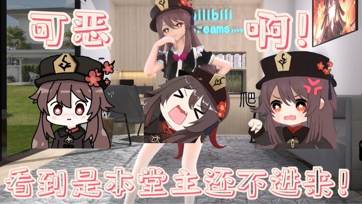 【布料解算/女仆 BS胡桃】胡桃在家的另一面！嗷～