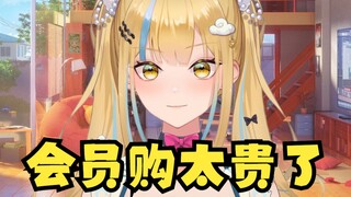 【又一】B站内部员工直播吐槽会员购（大嘴包）东西太贵，一点也不划算！