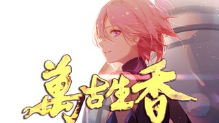 【Fate/万古生香】全员女性！新增三无版