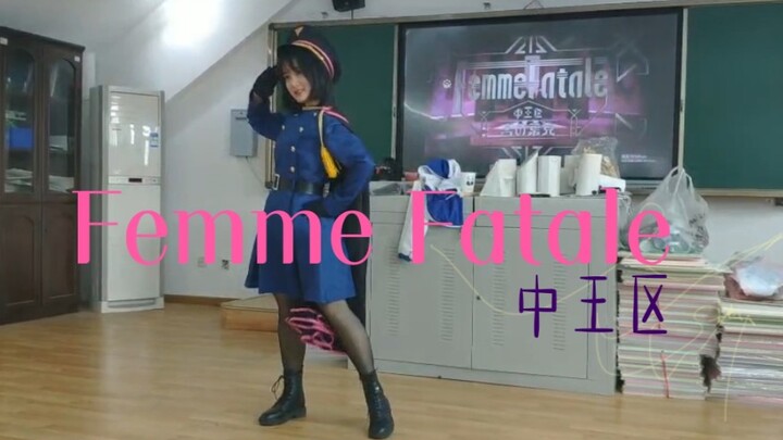 【木凉子】Femme Fatale（一人三役cover1.0）