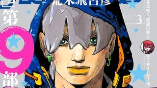 『JoJo』第九部The JoJo Lands海报小细节指向夏威夷/官推更新Ultra Jump三月封面