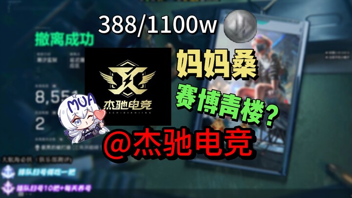 Nhà chứa cyberpunk ở Delta! Đơn hộ tống của nó thế nào? Đánh giá Câu lạc bộ Delta bằng thu nhập trên