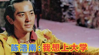 陈浩南想考大学，山鸡想做厨师，古惑仔中年危机