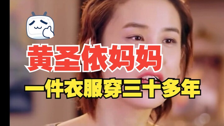 Mẹ của Hoàng Thánh Y đã mặc một chiếc áo suốt hơn ba mươi năm