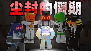 Tianmen Detective Wang, Episode 1: "The Sealed Vacation," Part 1