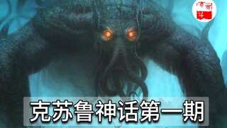 [Mitos Cthulhu Edisi 1] Bisikan para dewa kuno, mimpi buruk kebangkitan, panggilan Cthulhu telah ter