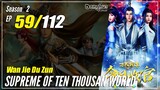 【Wan Jie Du Zun】 S2 EP 59 (109) "Memilih Pedang" Supreme Of Ten Thousand World | Multisub