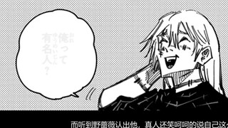 [Boring Comics] Jujutsu Kaisen 120-122 Shibuya Chapter 13, Nanami is off work! Japanese knotweed VS 