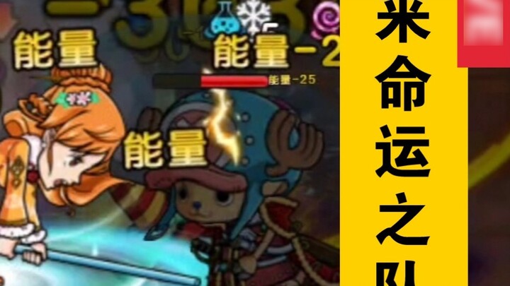 Strategi Pengembangan [One Piece Sets Sail], versi selanjutnya dari Team Destiny (Tim Air)