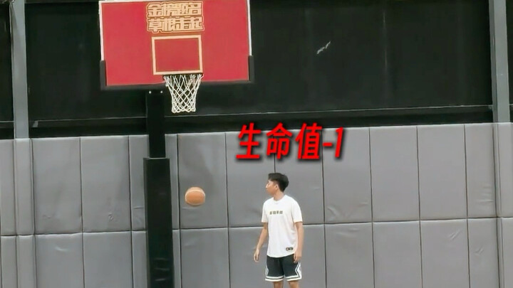 论如何用阳寿打球