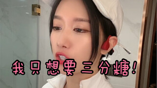 点奶茶真的要一次性点对，不然你连说话的机会都没有哈哈哈