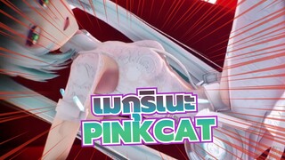 เมกุริเนะ|[MMD]TDAสไตล์ V ครอบครัว PINKCAT