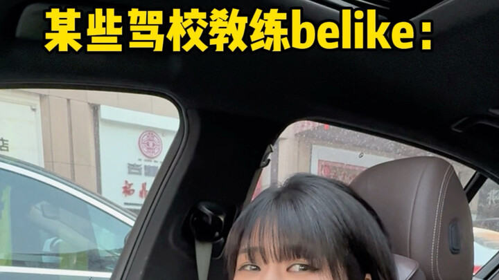 ผู้สอนขับรถบางรายทำท่าทางประมาณว่า: