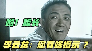 Who says "Bright Sword" lacks language art? The brigade commander, the division commander, and Li Yu