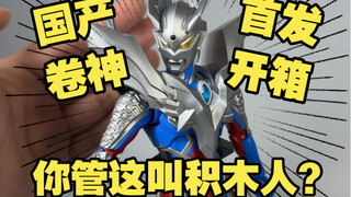Perfect color separation! Ultimate accessories! Cost-effective war god! Domestic children's toys are