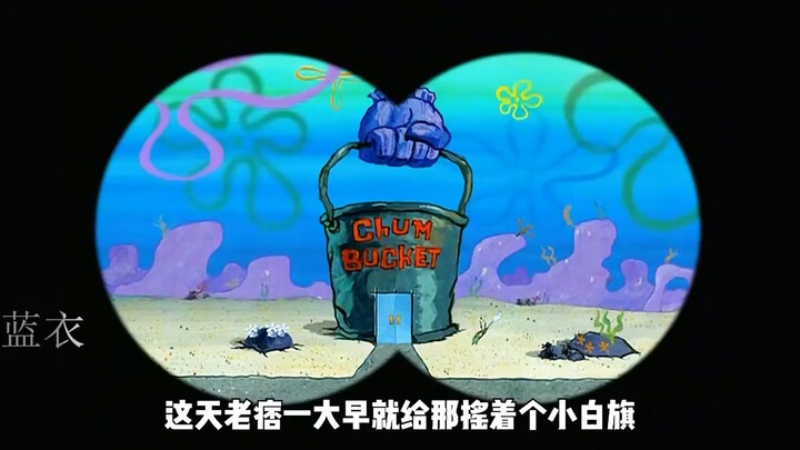 兵不厌诈老痞假降偷秘方