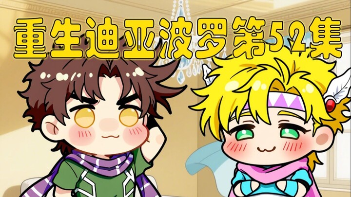 重生迪亚波罗第52集：西撒