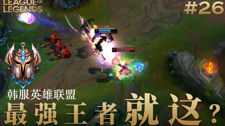 ฮันบก ราชันย์ ก็แค่นี้เหรอ? #26