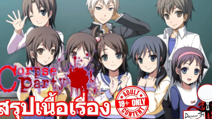 Corpse Party สรุปเนื้อเรื่อง 5 (Chapter 5)