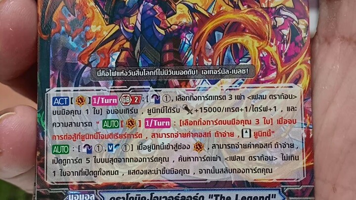 ดราโกนิค โอเวอร์ลอร์ด the legend