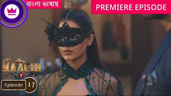 Naagin 7 | Full Episode 17 | āύāĻžāĻāĻŋāύ āϏāĻŋāĻāύ 7 āĻŦāĻžāĻāϞāĻž āĻĄāĻžāĻŦāĻŋāĻ āĻāĻāĻā§āϰ āĻĒāϰā§āĻŦ