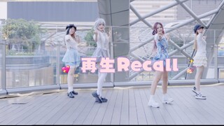 [DNY Meow Group & Senbon Lulu] รู้ได้ไงว่าฉันเต้นกับนักออกแบบท่าเต้น✨Recall✨
