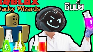 Roblox ฮาๆประสบการณ์ การปรุงยาwacky wizardsRoblox สนุกๆ