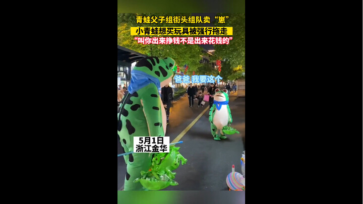 Father and son frogs team up on the street to “sell their kids,” but when the little frog tries to b