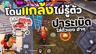 แกล้งเพื่อน!! จริงจัง จะขึ้นแร้งค์แกรนต์ เอาฮ่า