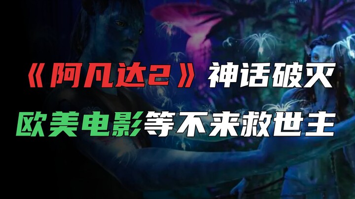 欧美大片为何螺旋下滑，不好好讲故事，还老想着给人上课？