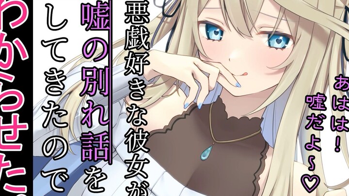 [Tsundere/Pure Love] Bạn gái tôi, người thích chơi khăm, đã nói dối về việc chia tay tôi, vì vậy tôi